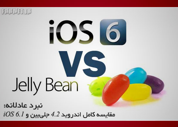 iOS-6-vs-Android-Jelly-Bean