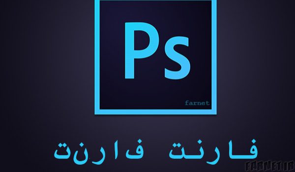 persian-type-photoshop