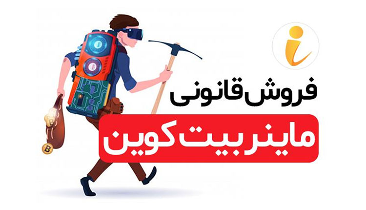 ماینر بیت کوین