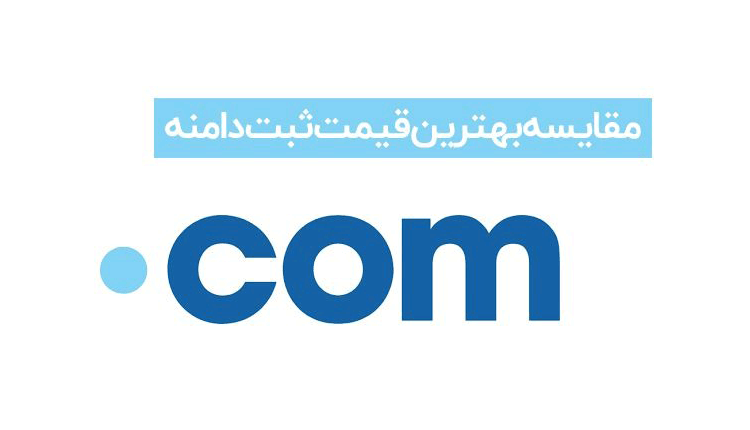 دامنه .com