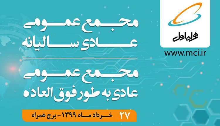مجمع همراه اول