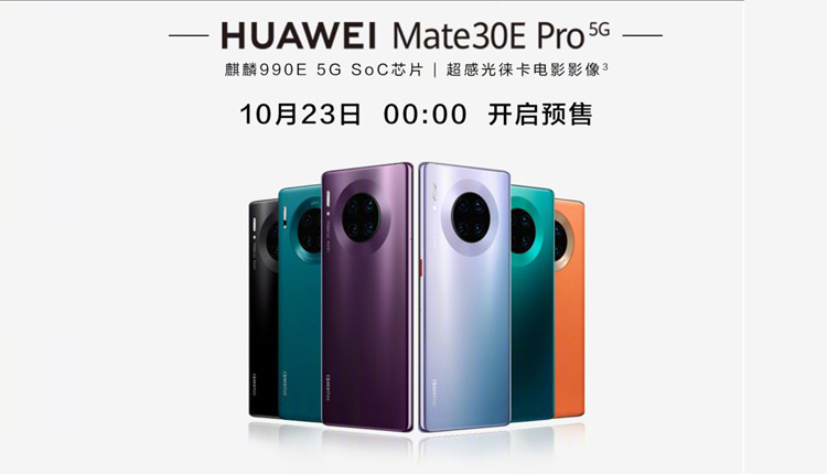 Mate 30E Pro هواوی