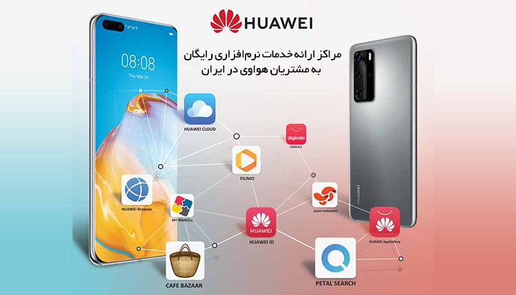 مراکز خدمات هواوی