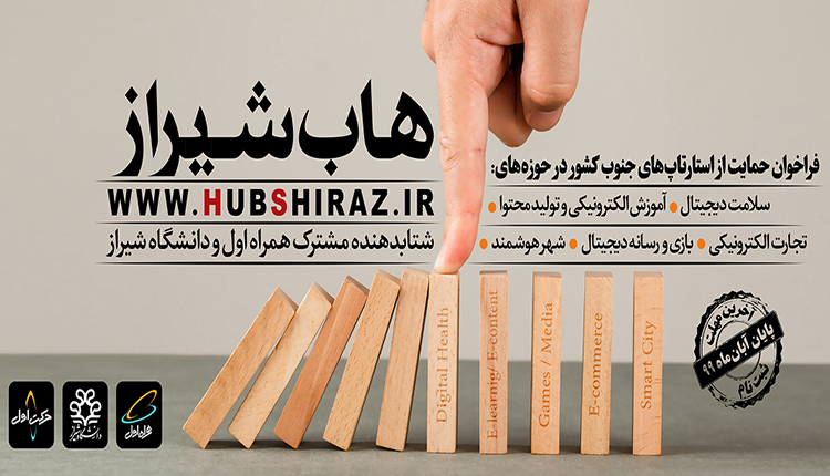 هاب شیراز حرکت اول