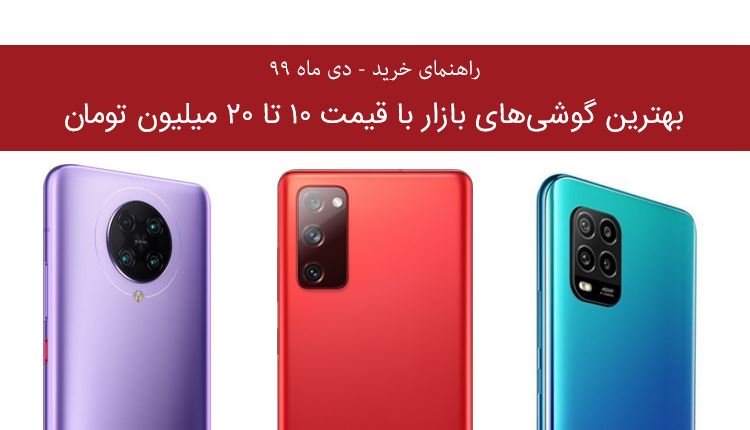 راهنمای خرید گوشی