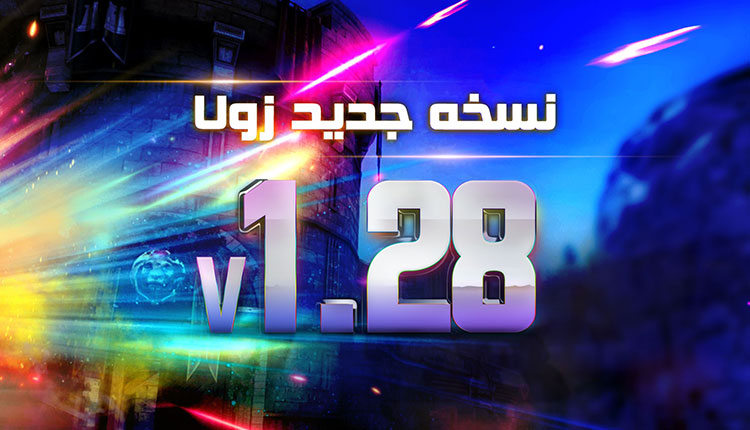نسخه جدید بازی زولا