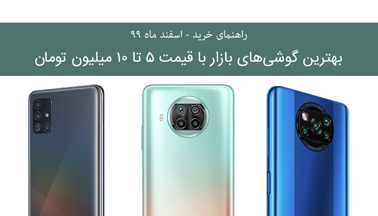 راهنمای خرید گوشی میان رده