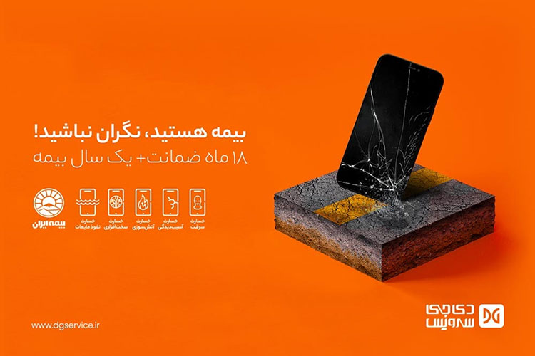 گارانتی دیجی سرویس