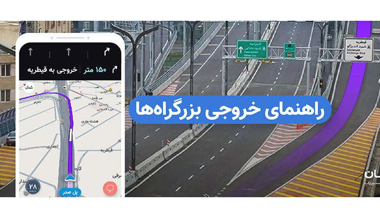 قابلیت راهنمای خروجیها در نقشه نشان