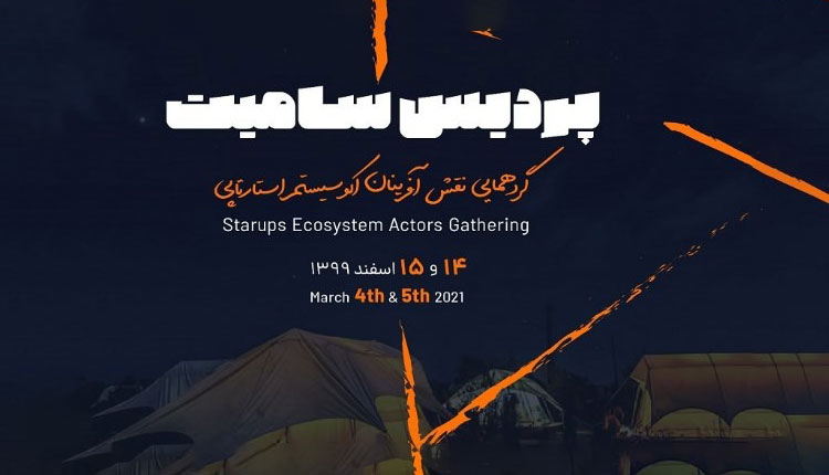 پردیس سامیت تهران