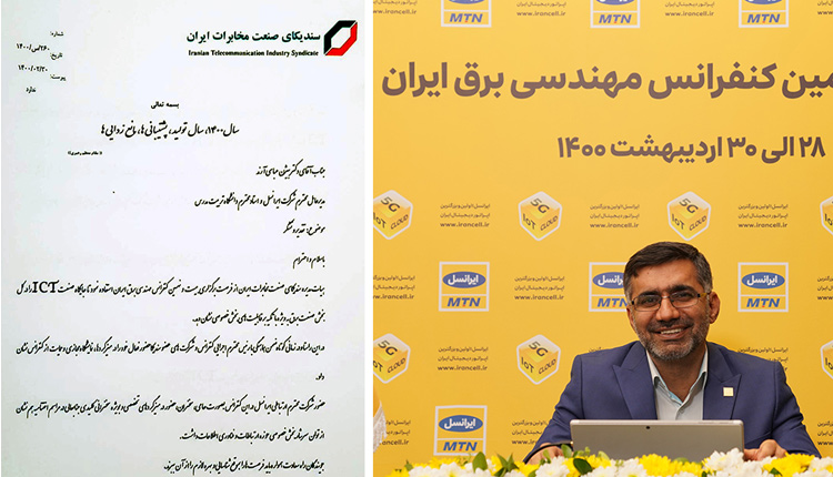 تقدیر سندیکای مخابرات از ایرانسل
