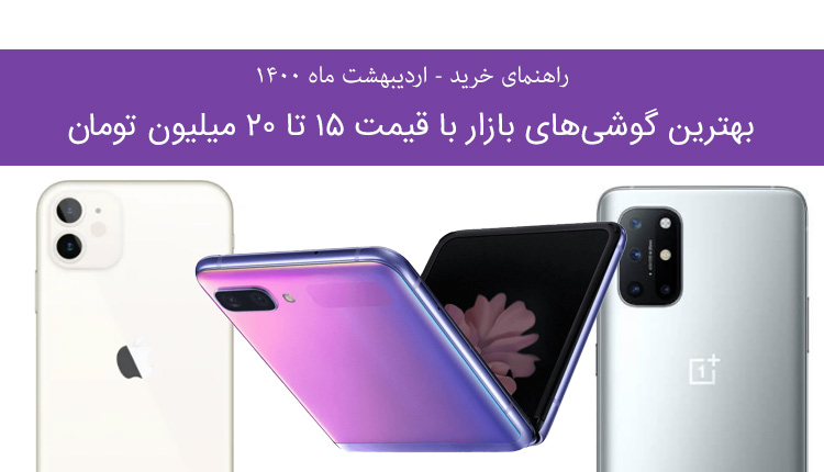 راهنمای خرید گوشی