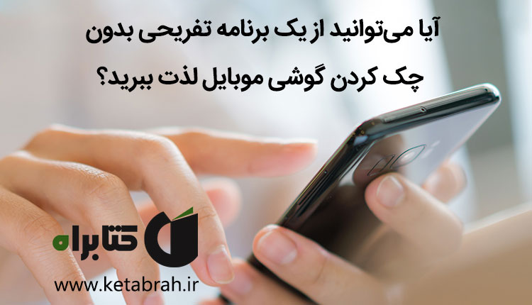 دربارۀ کتاب مینیمالیسم دیجیتال: گوشهای خلوت در جهانی شلوغ