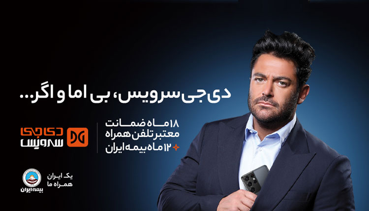 دیجی سرویس